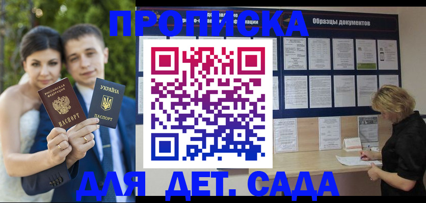 купить прописку в Порхове