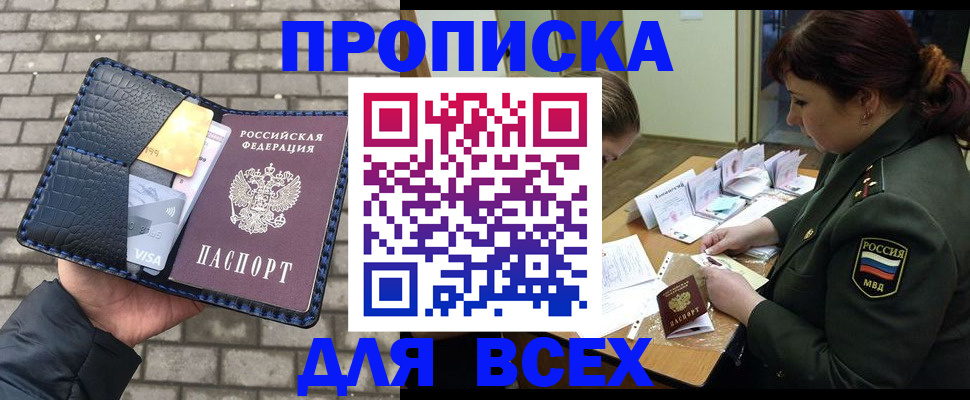 временная регистрация недорого в Порхове