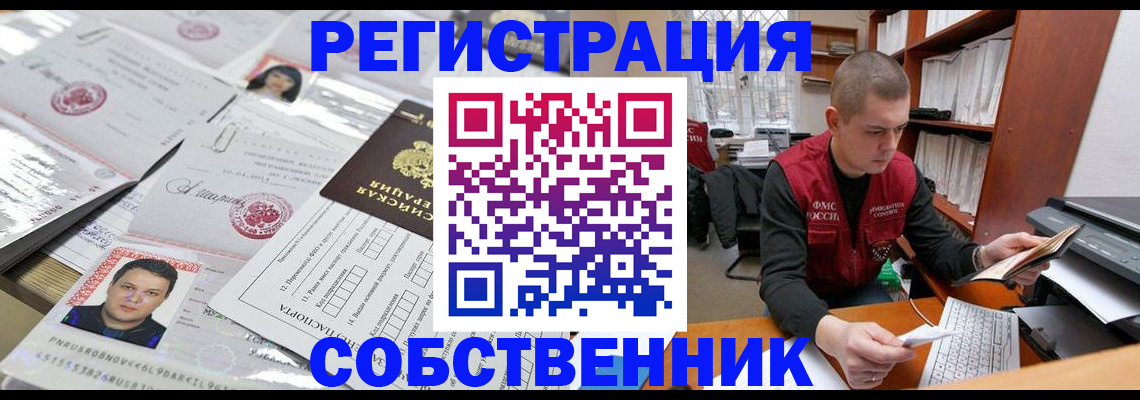 прописка в квартире в Порхове