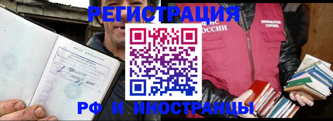 прописка для работы в Порхове
