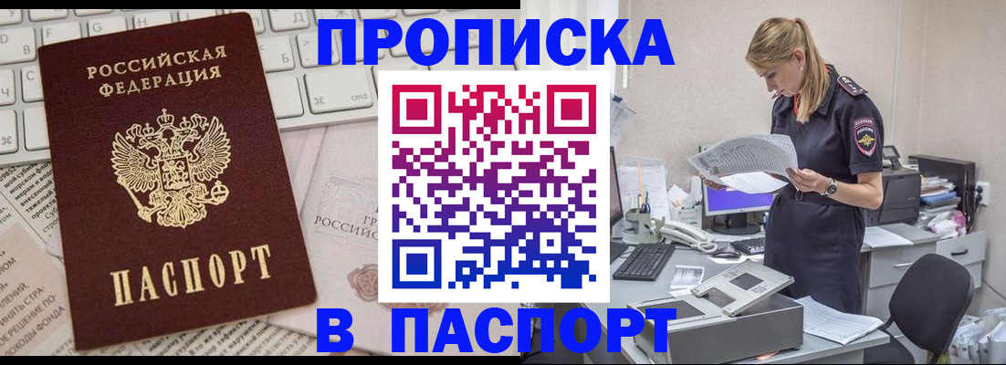 прописка паспорт в Порхове